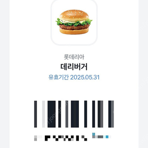 롯데리아 데리버거 단품 2장 각 2,300원