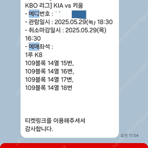 오늘 기아 경기 1루 4장 2만원에 팔아요