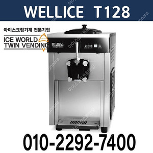 판매 *아정 요거트 소프트아이스크림 기계 웰아이스 T128 중고