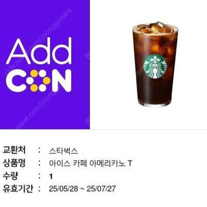 스타벅스 아메리카노 T