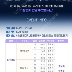 인피니트 무대인사 2연석 양도합니다 (용산, 왕십리) - 통로석