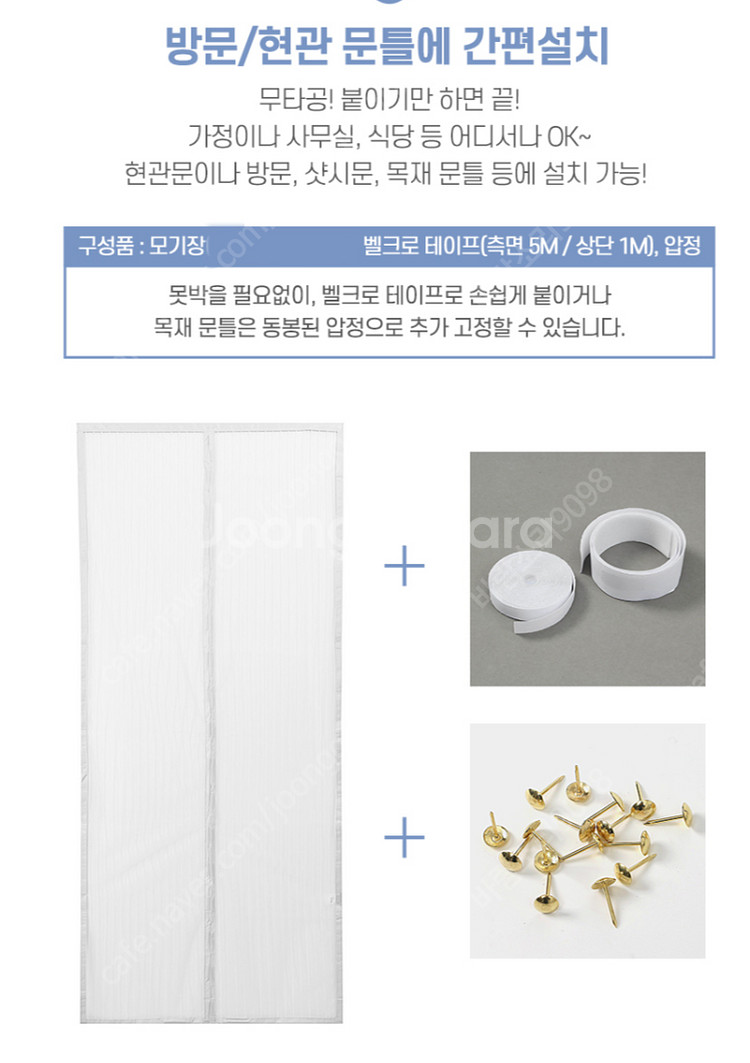 (새제품)문모기장 현관 자석 모기장 방충망 100x22...--3