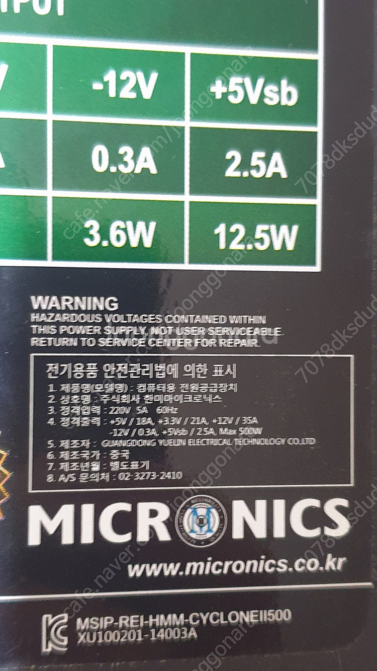 마이크로닉스 Cyclone II 500W 파워 판매해요--8