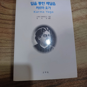 일을 통한 깨달음 까르마 요가 ..