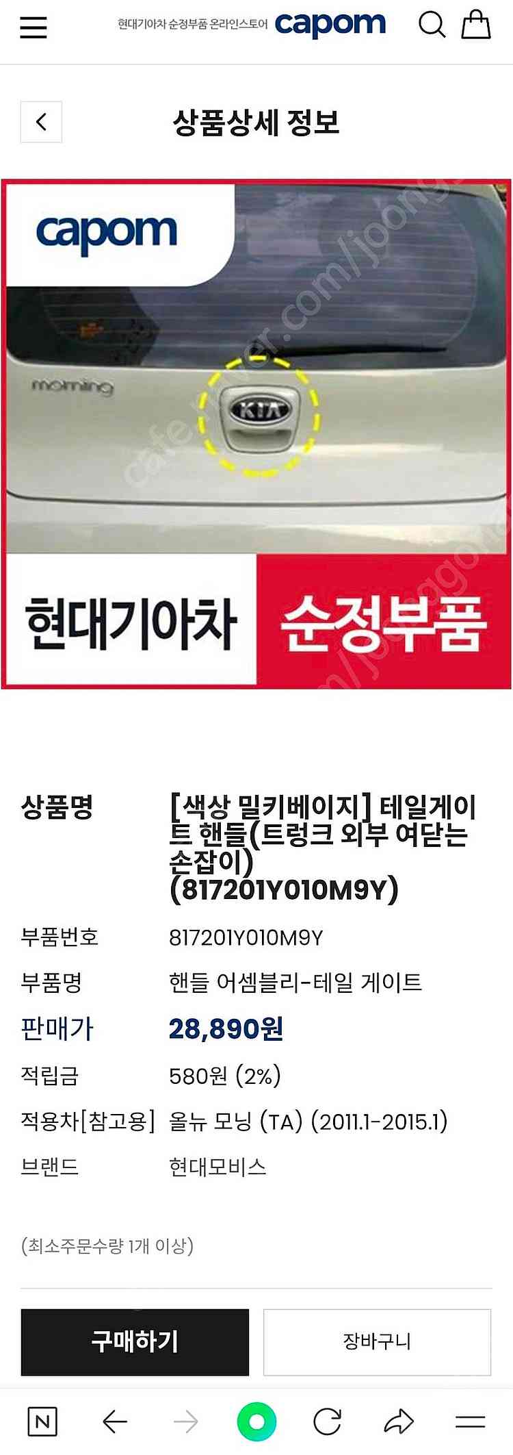모닝 트렁크 핸들(테일게이트핸들)--0