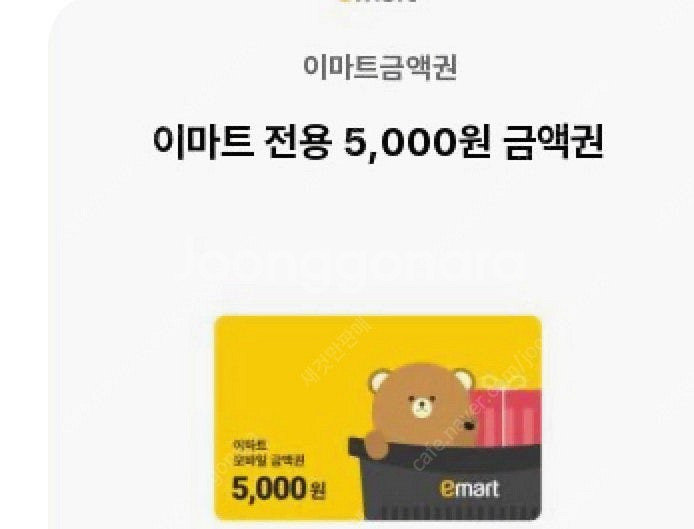 이마트 5천원 상품권--0