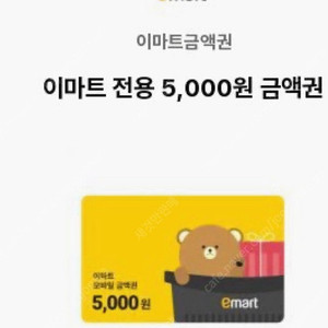 이마트 5천원 상품권