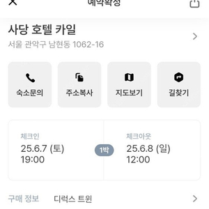 6/7토 서울 사당 호텔 카일 숙박권 양도합니다.