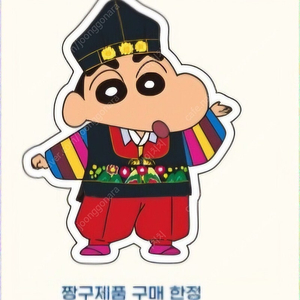 댄꼼마 짱구 그립톡 한정판