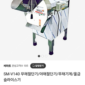 무채절단기 SM-V140(세종하이텍 씨마트)