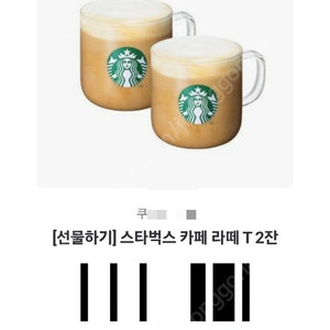 스타벅스 10,400원짜리 8,000원 카페라떼T 2잔