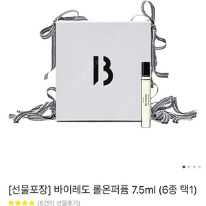 미개봉 새상품 바이레도 롤온 향수 블랑쉬 7.5ml