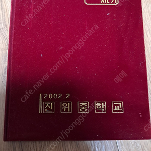 진위중학교 35회 졸업앨범 4만원