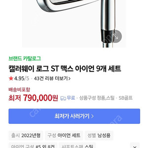 캘러웨이 로그 ST 맥스 아이언