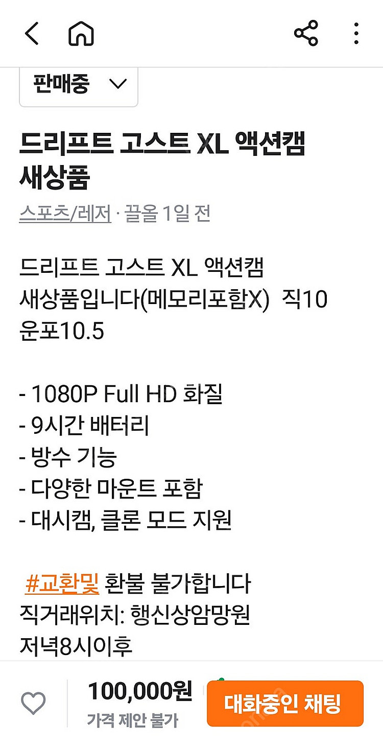 드리프트 고스트 XL 새제품팝니다--3