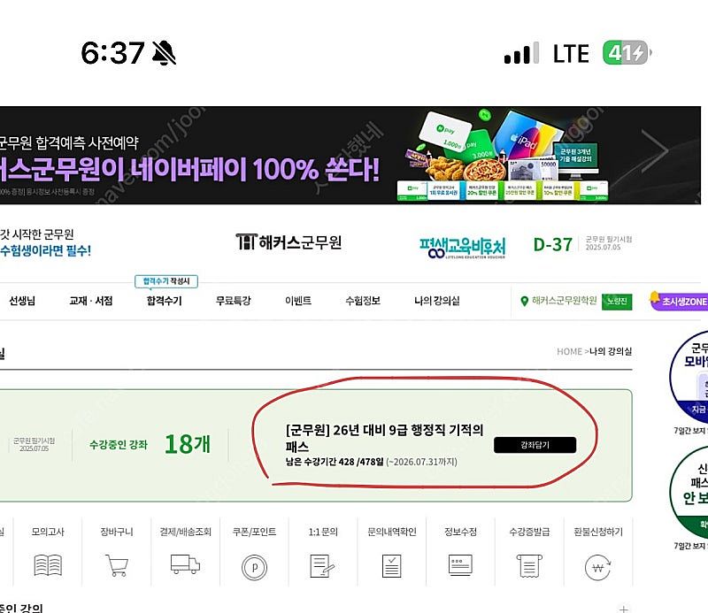 해커스 9급 행정직 프리패스 양도합니다.--0
