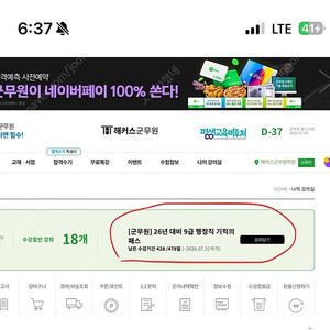 해커스 9급 행정직 프리패스 양도합니다.