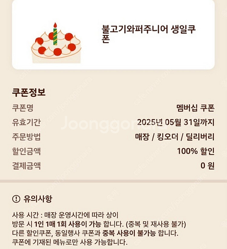 버거킹 불고기와퍼 쿠폰--0