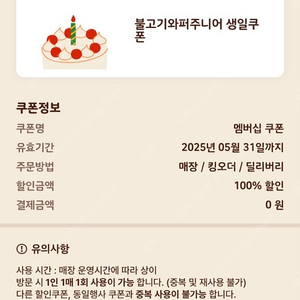 버거킹 불고기와퍼 쿠폰