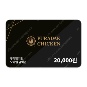 [푸라닭] 푸라닭 치킨 모바일금액권 2만원권 기프티콘 판매합니다. 푸라닥 쿠폰 상품권 기프티콘