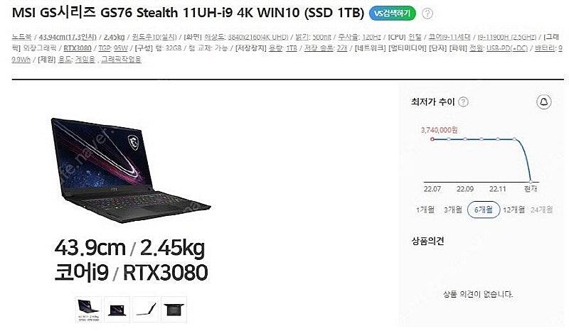 [판매]MSI GS76 4K 플래그쉽 i9 게이밍 노트...--8