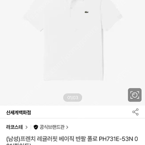 라코스테 남성 반팔 폴로티셔츠 카라티 PH731E-20B 화이트