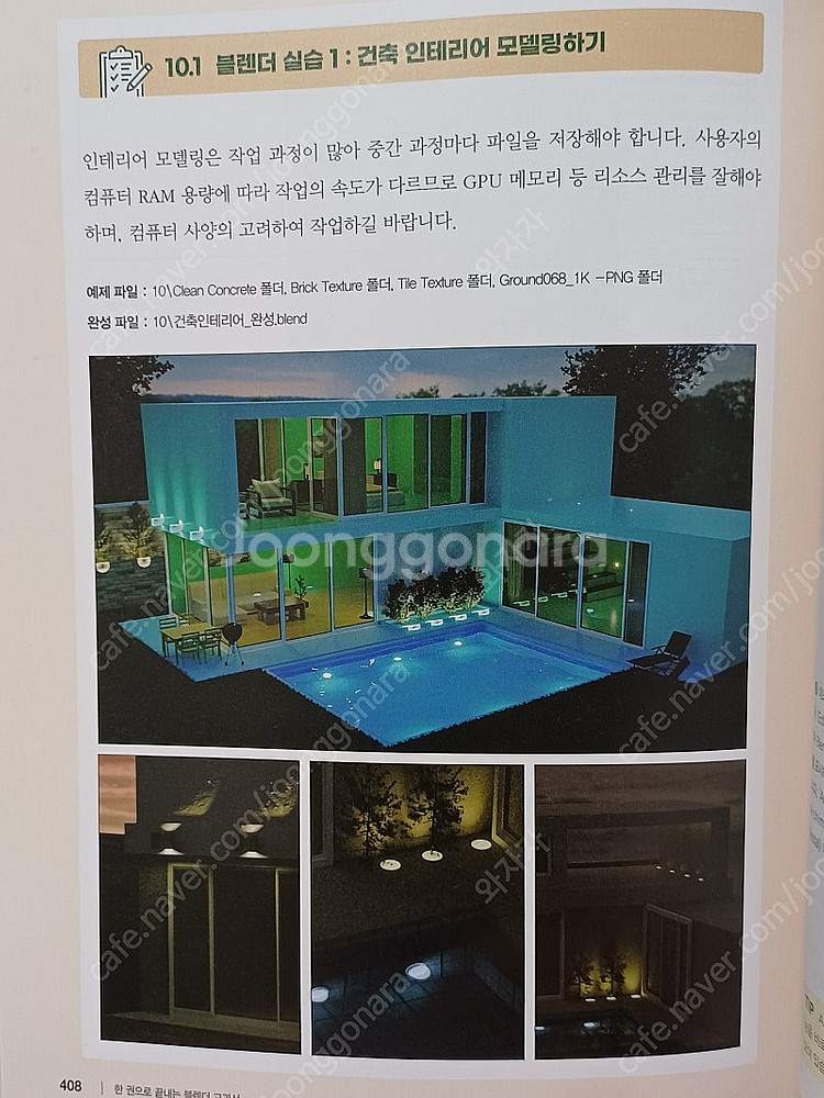 블렌더 책 팔아요(새책수준)-가격인하--2