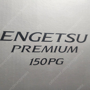 23염월 프리미엄 150pg 직구 새상품 팝니다