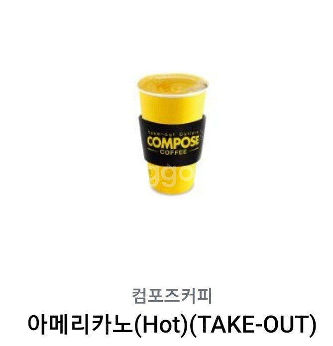오늘까지 컴포즈 아메리카노(hot) 1천원--0