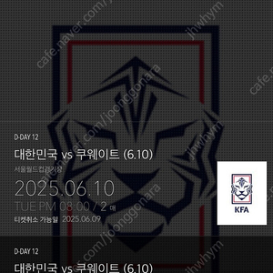 정가) 대한민국 vs 쿠웨이트 프리미엄테이블 2인석, 프리미엄A 2연석