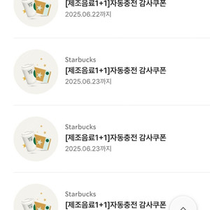 스타벅스 제조음료 1+1 쿠폰 보고쿠폰 팔아요