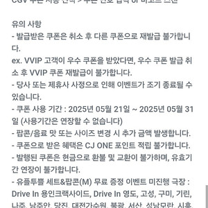 CGV 팝콘M 1개 +음료M 1개