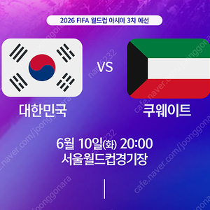 한국 VS쿠웨이트 프리미엄A, 레드석 1~4연석 통로측 양도