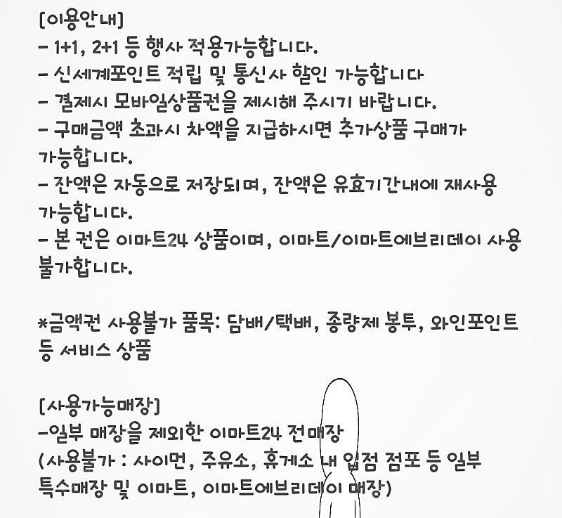 [이마트24] 기프티콘 1매 판매해요.--1