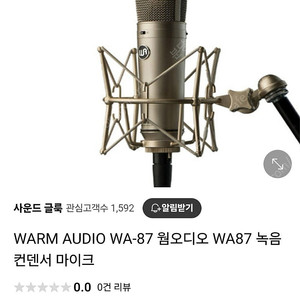 콘덴서 마이크+쇽마운트 박스 풀셋 판매합니다. Warm Audio WA-87 웜오디오