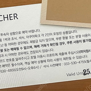 강릉 탑스텐호텔 (조식, 석식, 아쿠아파크 2인포함, 25년 6월 말까지)