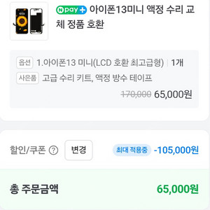 아이폰미니13 자가교체 액정