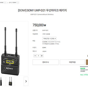 SONY UWP-D21 무선마이크 패키지