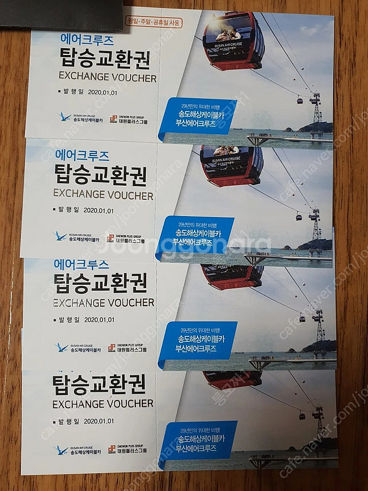송도해상케이블카 에어크루즈 탑승권 4매--0