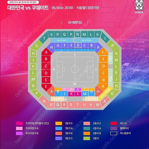 축구 국가대표 월드컵 예선 쿠웨이트전 프리미엄석 정가양도