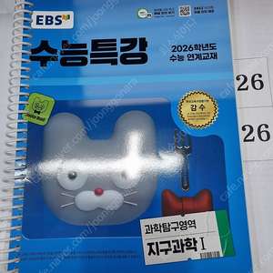 EBS 수능특강 과학탐구영역 지구과학 1 (2025년)