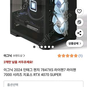 이그닉 2024 인테그 젠지 7847XS 라이젠7 7800X3D RTX 4070 SUPER