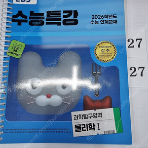 EBS 수능특강 과학탐구영역 물리학 1 (2025년)
