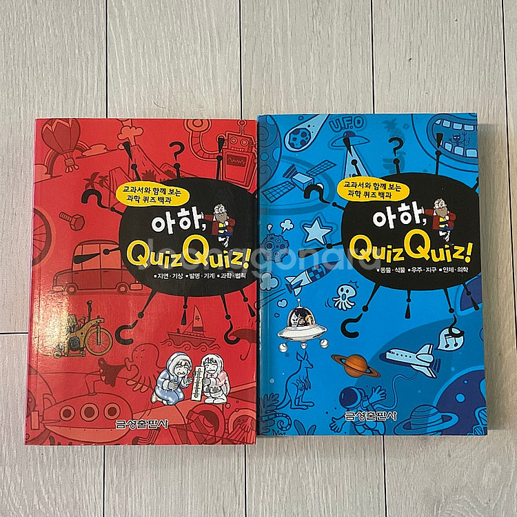 아하 퀴즈 금성출판사--0