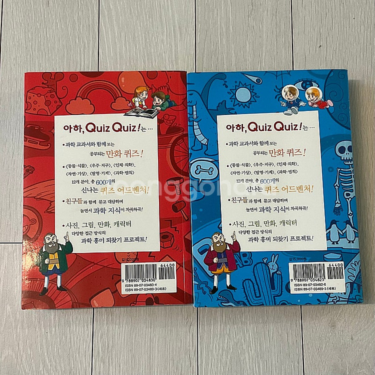 아하 퀴즈 금성출판사--1