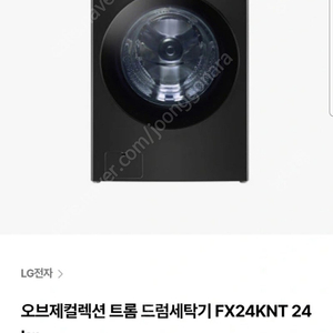 LG 오브제컬렉션 드럼세탁기 24kg 새상품 -> 110만원에 팔아요:) [배송지 변경 가능]