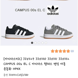 아다다스 캠퍼스 밴딩 아동 운동화 (그린) 180