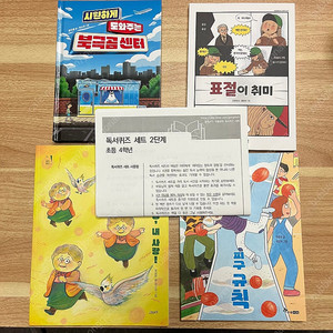 공독서가 독서퀴즈세트 2단계(4학년)