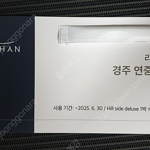 경주 라한 호텔 디럭스 트윈 숙박권 판매 합니다.