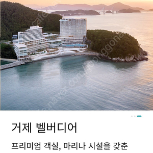 초특가 5월31일(토)거제 한화리조트 벨버디어 양도합니다